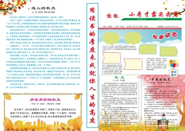 校報(bào)