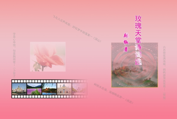 詩詞封面圖片