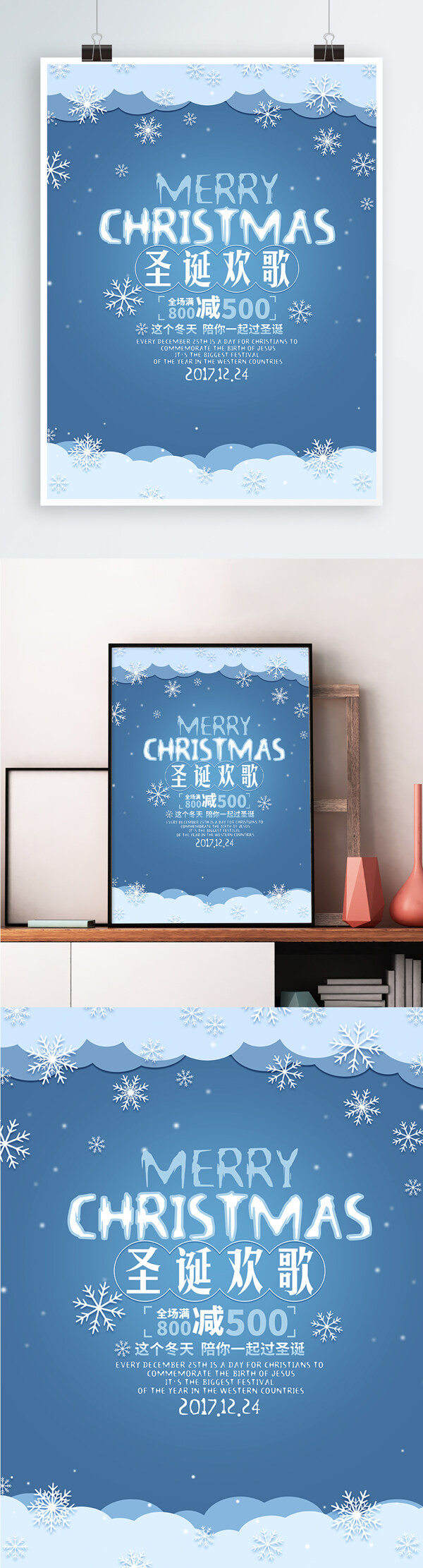 蓝色清新简约圣诞节活动海报矢量素材
