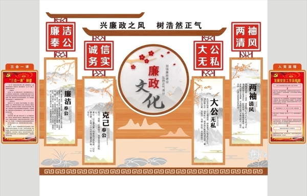 廉政文化