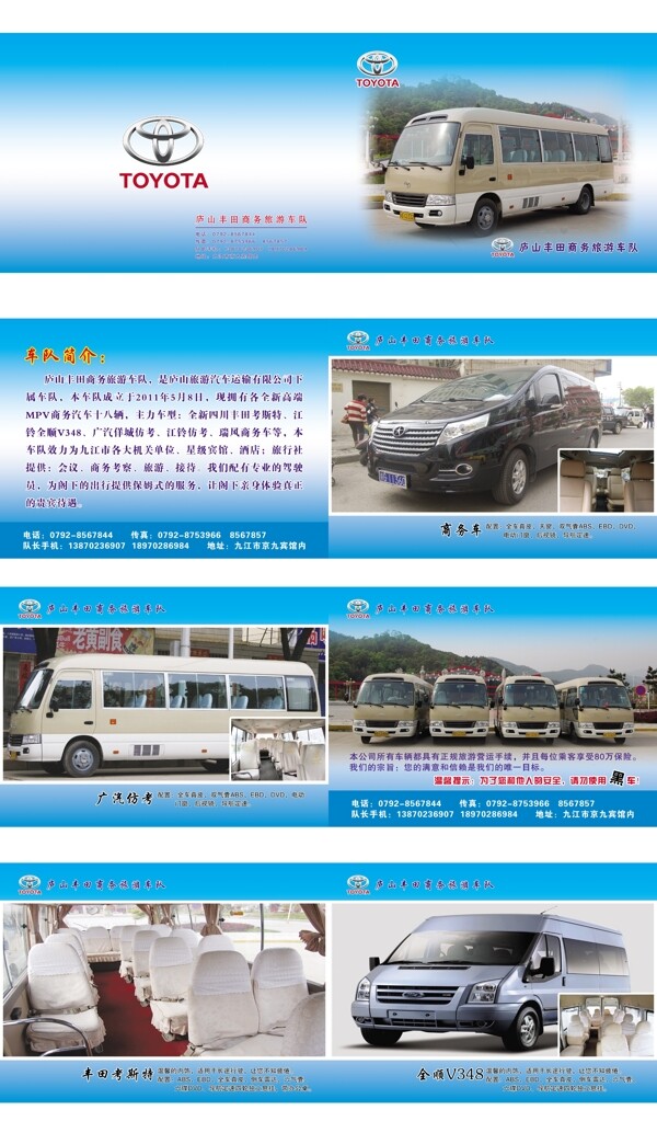 旅游車畫冊圖片