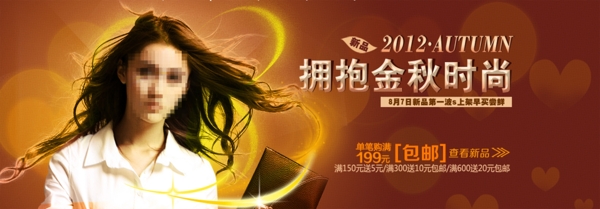 秋季女裝促銷海報(bào)