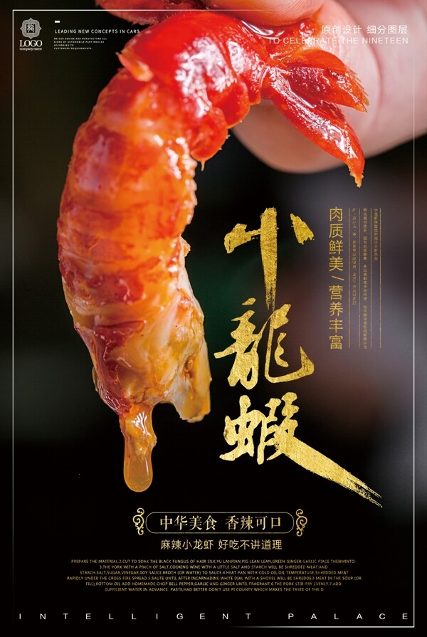 創(chuàng)意時(shí)尚小龍蝦宣傳海報(bào)設(shè)計(jì)模板