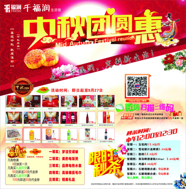 中秋海報(bào)
