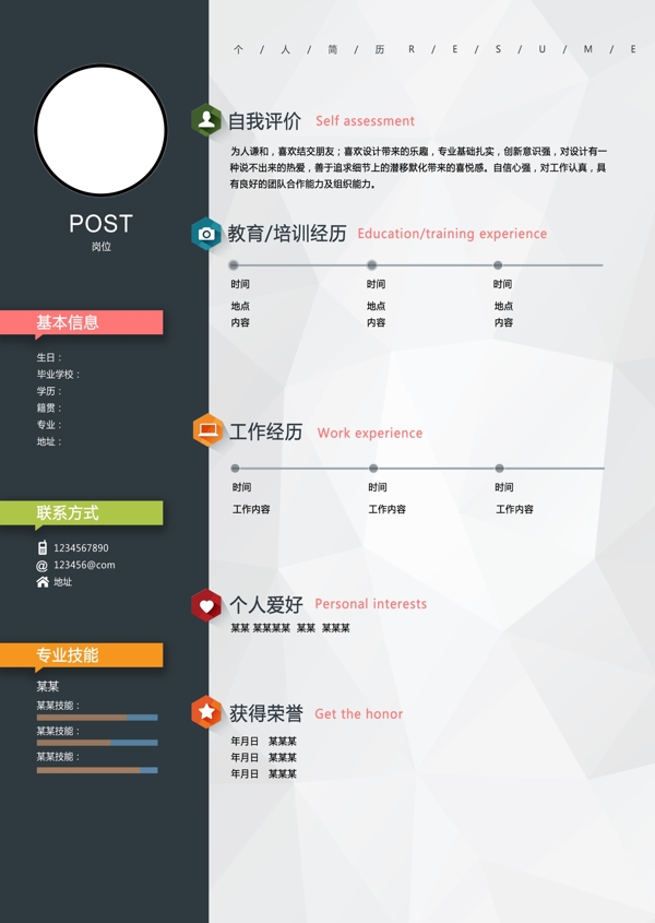 簡歷