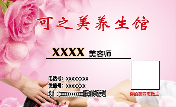 美容名片