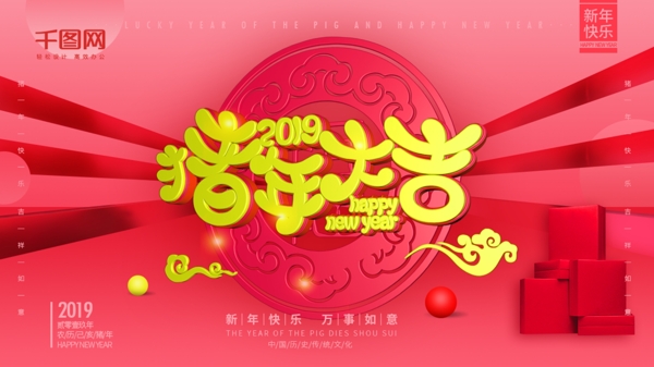 原創(chuàng)C4D豬年大吉新年祝福海報
