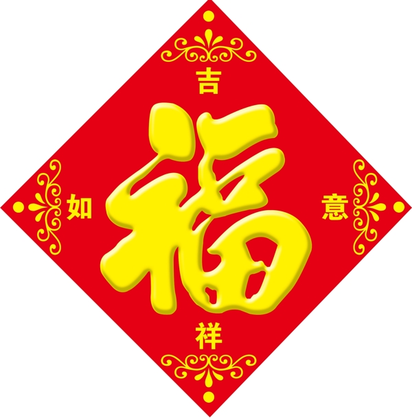福字圖片