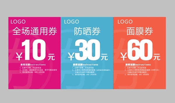 活动代金券