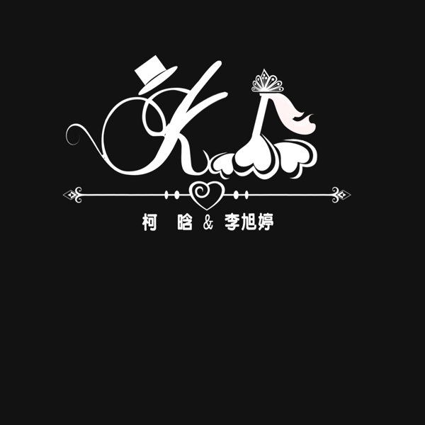 婚禮logo設計