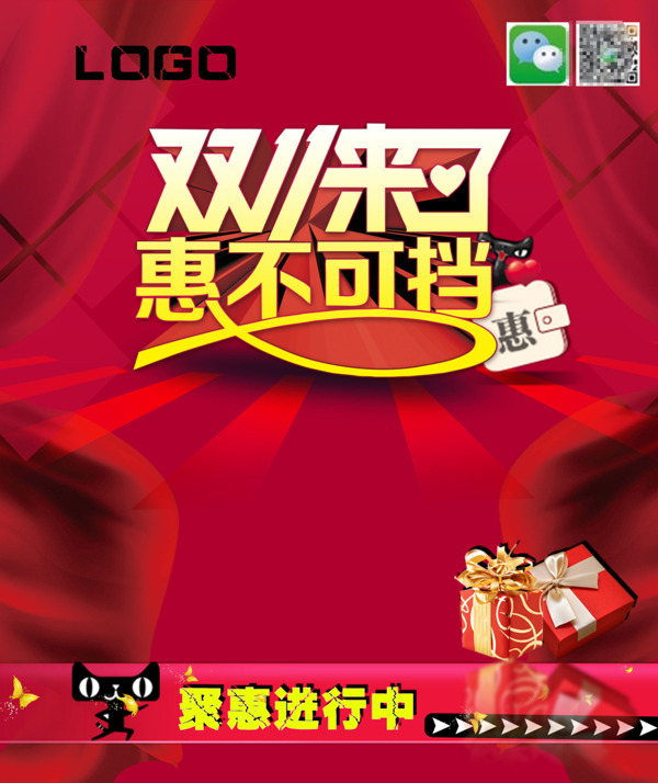 備戰(zhàn)雙十一活動(dòng)背景海報(bào)