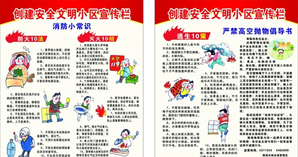 消防