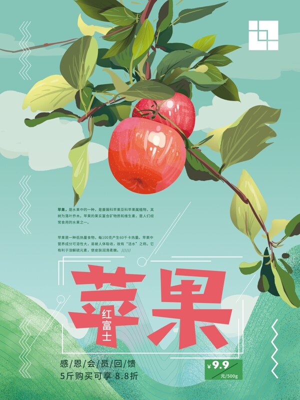 原創(chuàng)手繪小清新蘋果海報