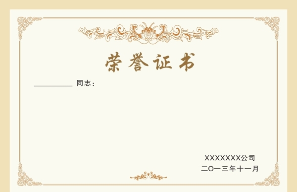 榮譽證書