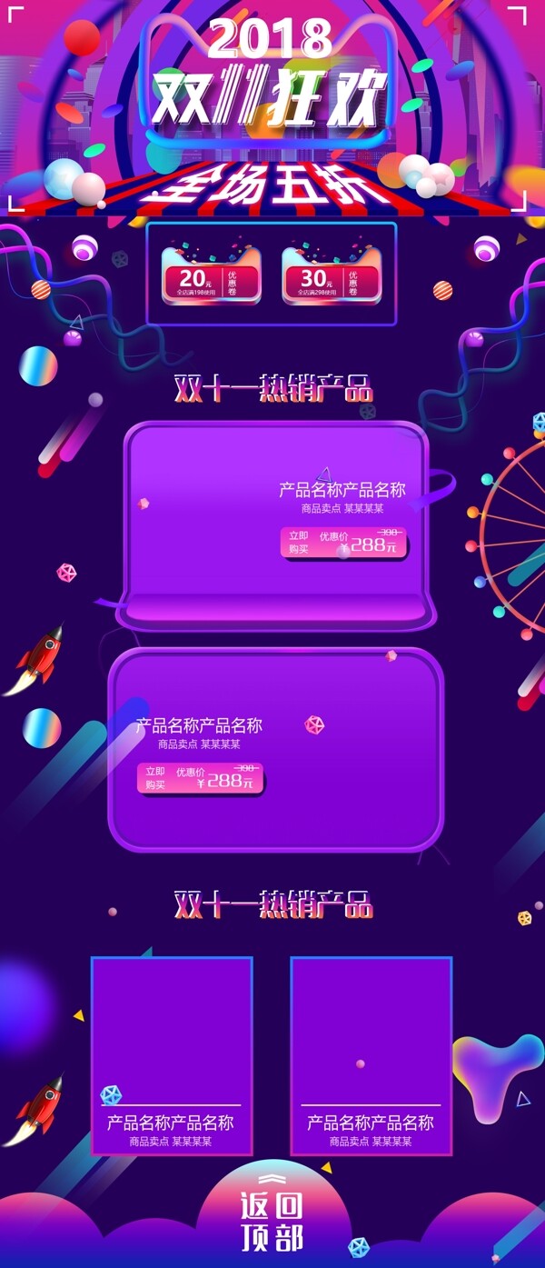紫色大氣雙十一首頁