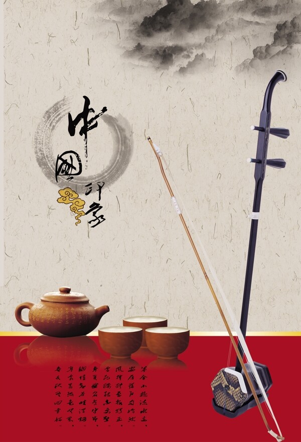 中国印象二胡中国茶文化