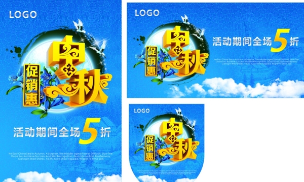 中秋海報(bào)圖片