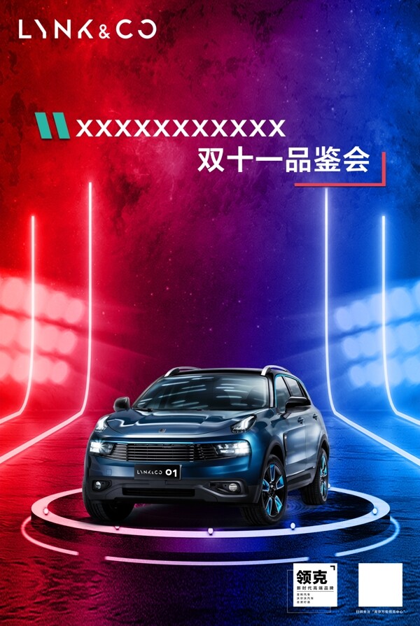 領(lǐng)克雙十一