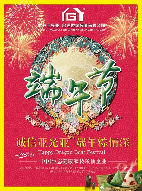 端午節(jié)海報單頁