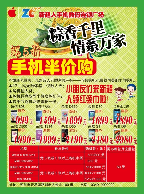 手機(jī)彩頁