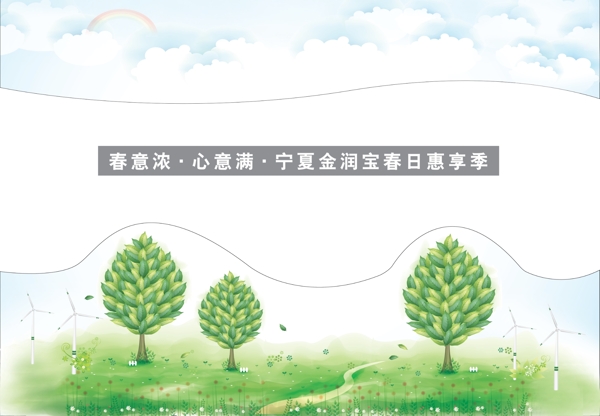 春天宣傳圖片