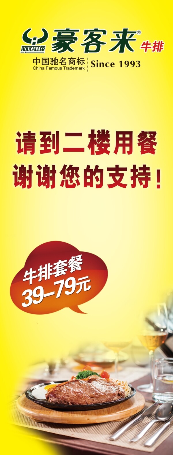 豪客來