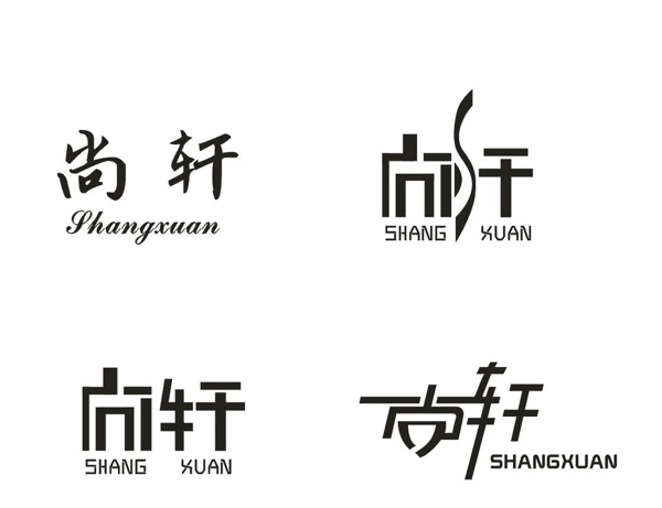 尚軒