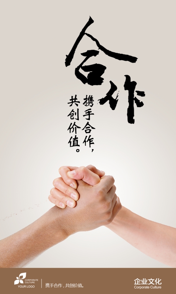 企業(yè)文化合作