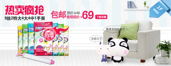 淘寶促銷海報