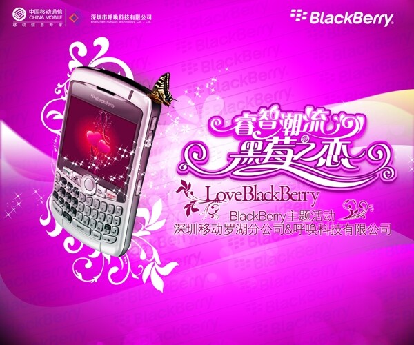 黑莓手机