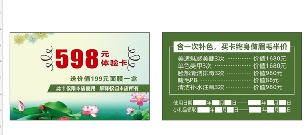 598體驗(yàn)卡