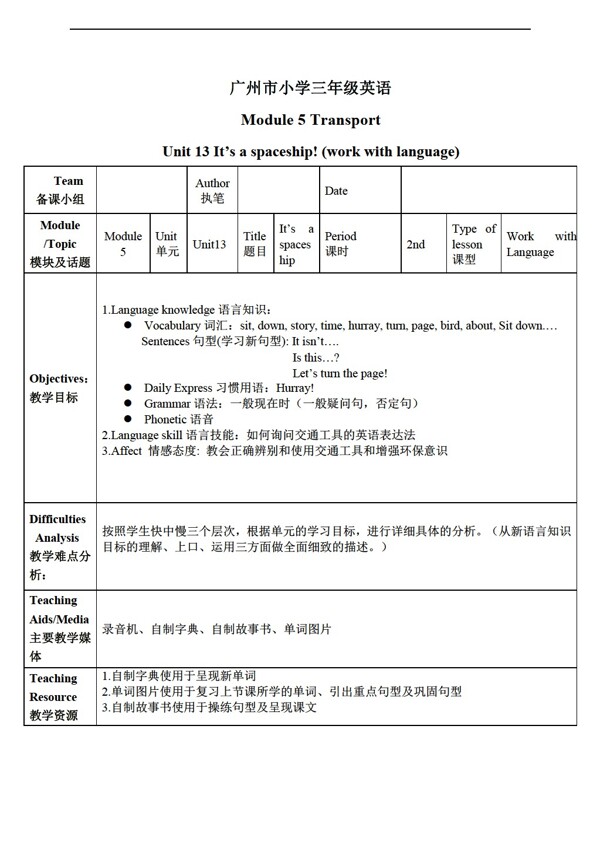 三年級(jí)上英語(yǔ)上冊(cè)教案Module5Unit13
