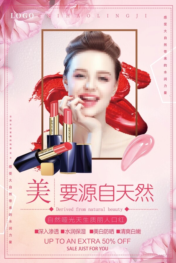 2018年红色清新简洁美容化妆品海报