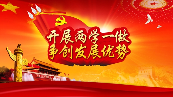 兩學(xué)一造