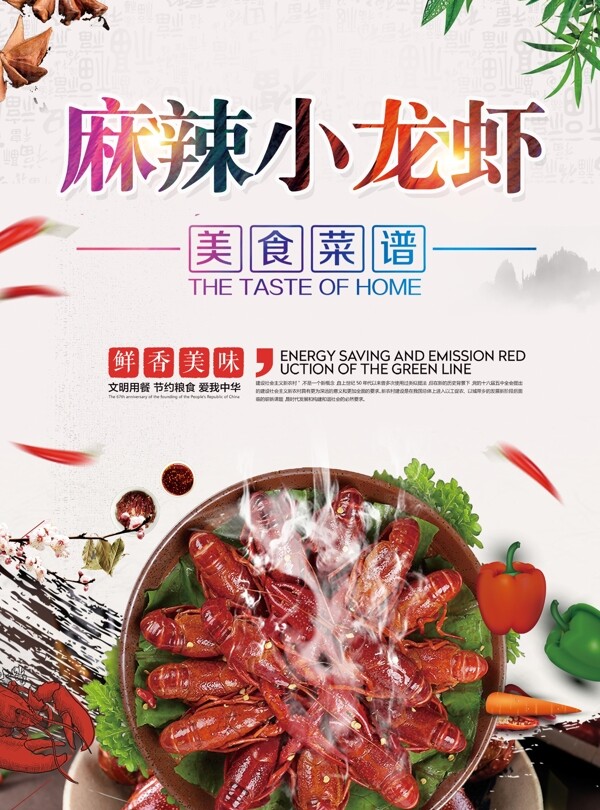 麻辣小龙虾宣传菜单设计模板