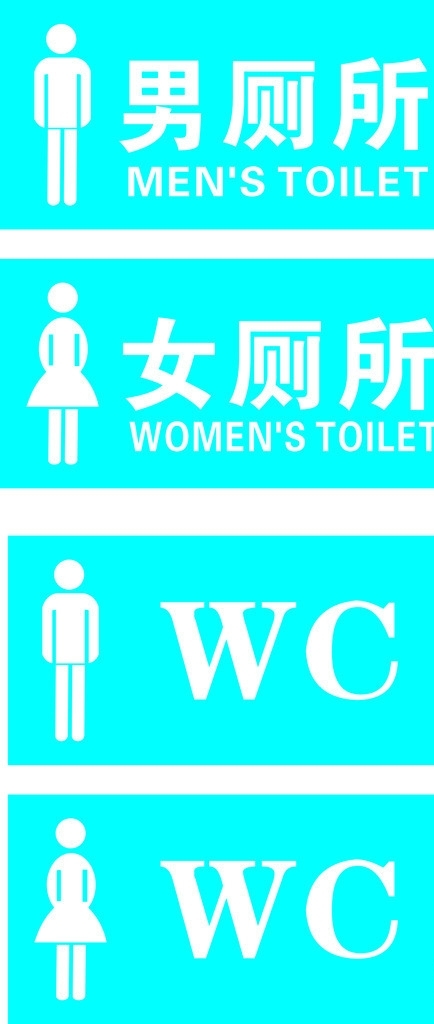 廁所標(biāo)識(shí)圖片
