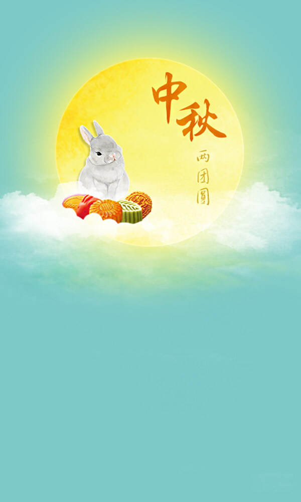 中秋海報(bào)H5背景素材