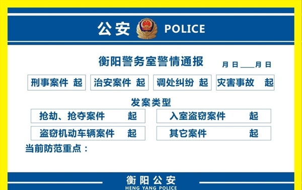 公安警務(wù)室圖片