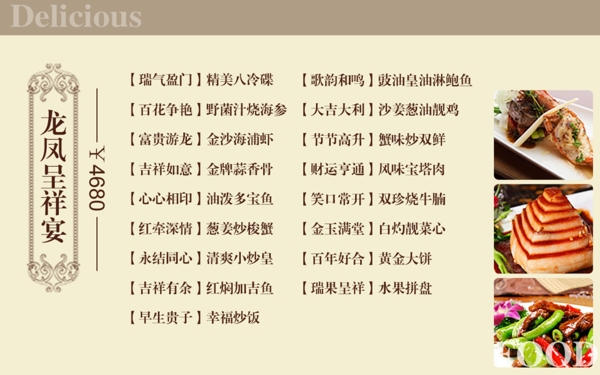 菜單套餐