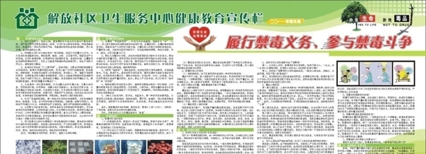 禁毒宣傳欄圖片