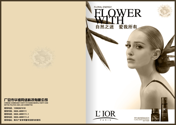 化妝品畫冊封面設(shè)計(jì)圖下載圖片