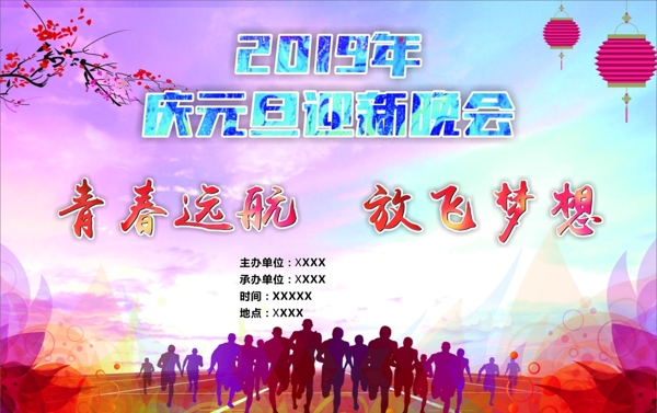 元旦晚會(huì)背景圖