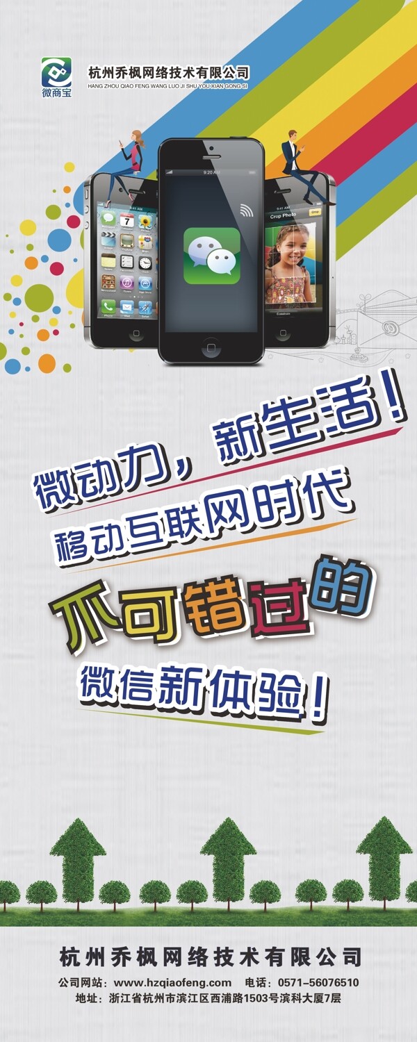 微信展架