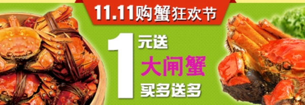 陽澄湖大閘蟹淘寶淘寶鉆展圖圖片