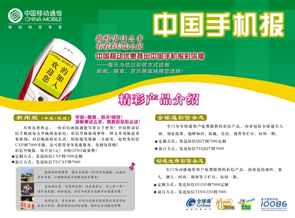 中國(guó)手機(jī)報(bào)dm宣傳單圖片