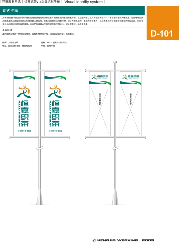 浙江義烏恒嘉織帶VI矢量CDR文件VI設(shè)計(jì)VI寶典環(huán)境形象系統(tǒng)規(guī)范