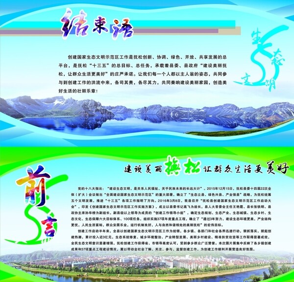 生態(tài)文明建設(shè)