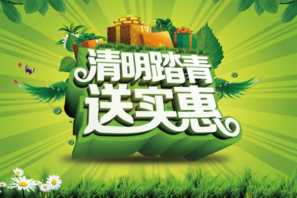 清明節(jié)