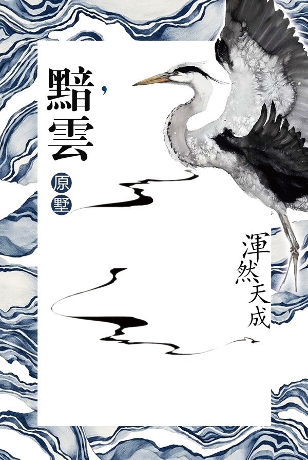 古風(fēng)海報(bào)