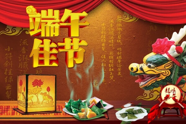 端午节海报图片